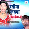 About Ratiya Kahwa Bitaila Ho Song